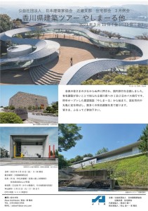 香川県建築ツアー_compressed